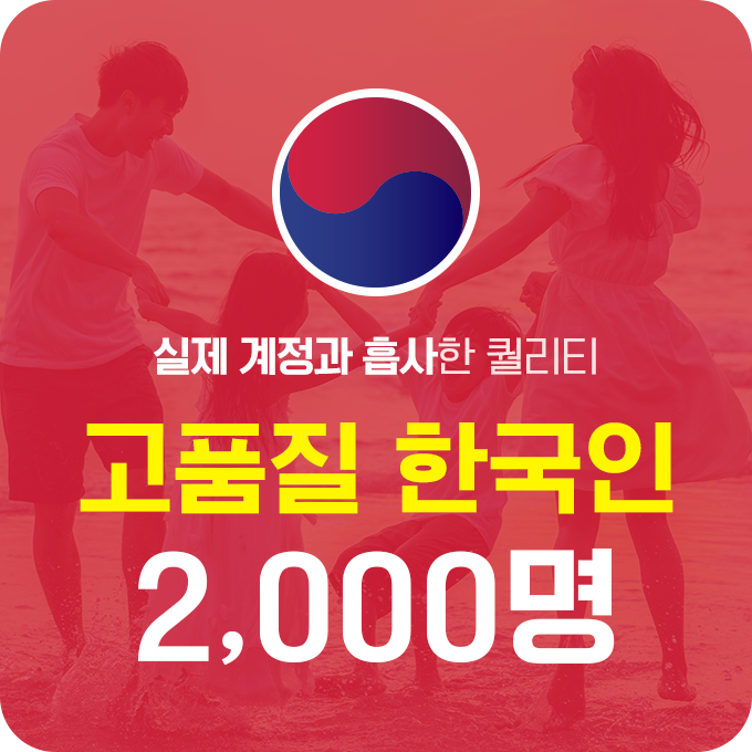 한국인 고품질 팔로워 - 2,000명 | 데일리SNS